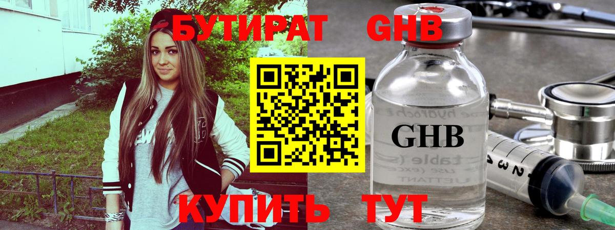 Бутират 99%  БУТИРАТ  Лосино-Петровский  Вход с VPN 
