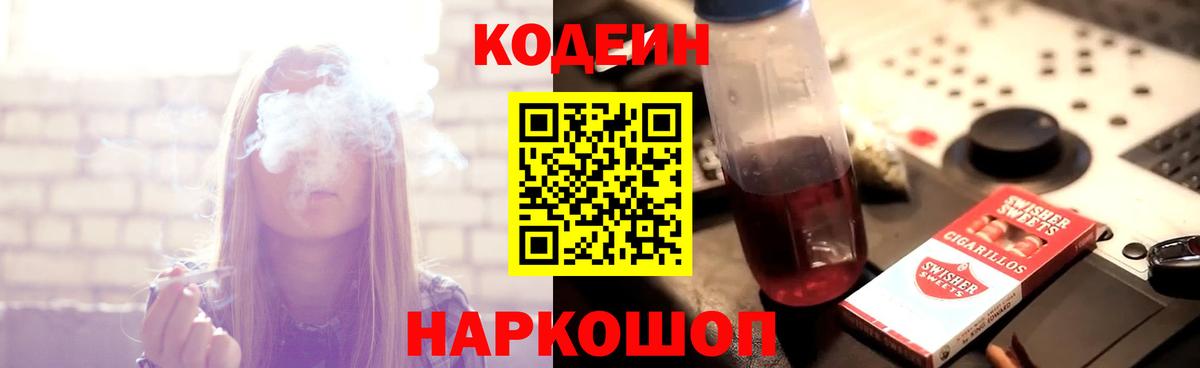 Кодеиновый сироп Lean напиток Lean (лин)  Кодеиновый сироп Lean Purple Drank  Лосино-Петровский  Вход с VPN 