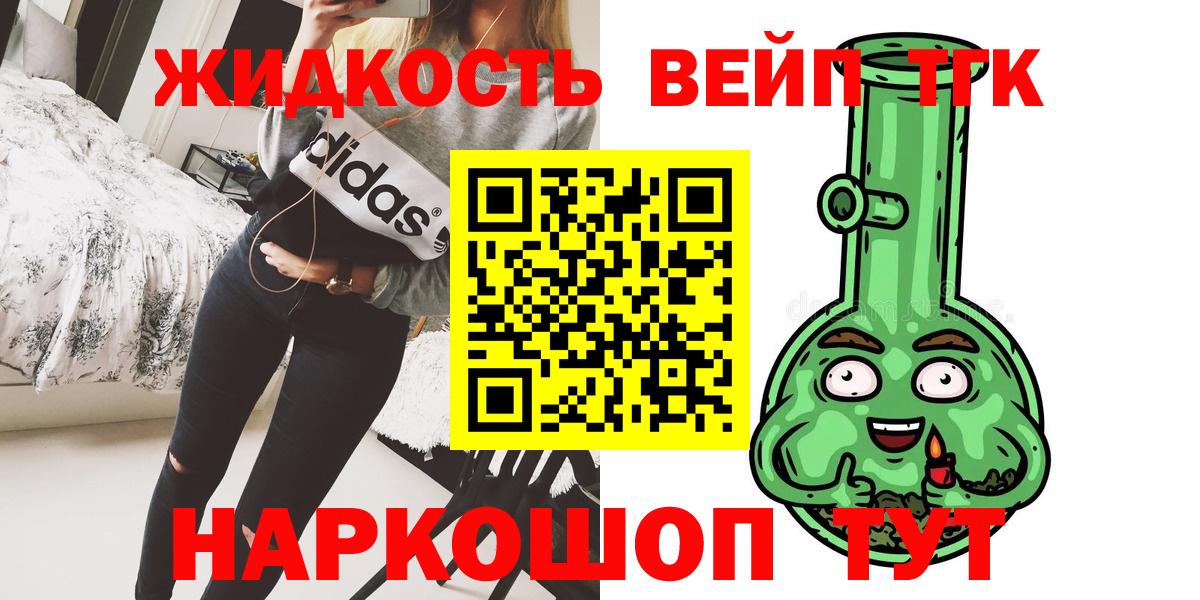 ТГК жижа Лосино-Петровский